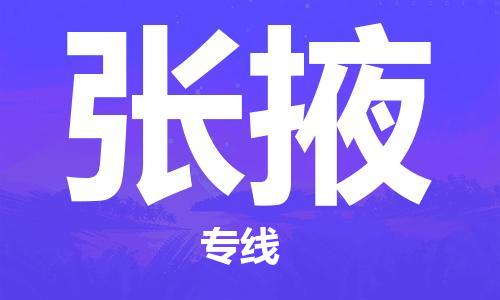 成都到張掖物流|成都到張掖專線|求真務(wù)實(shí)