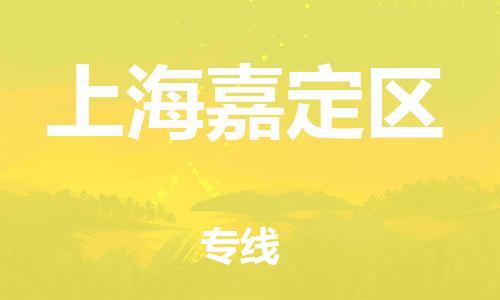 新豐縣到上海嘉定區(qū)危險(xiǎn)品物流-新豐縣到上海嘉定區(qū)危險(xiǎn)品運(yùn)輸專線-涂料樹脂專業(yè)貨運(yùn)歡迎訪問(wèn) 新豐縣到上海嘉定區(qū)危險(xiǎn)品物流-新豐縣到上海嘉定區(qū)危險(xiǎn)品運(yùn)輸專線-涂料樹脂專業(yè)貨運(yùn)歡迎訪問(wèn)