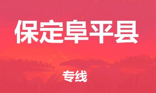 新豐縣到保定阜平縣危險品物流-新豐縣到保定阜平縣危險品運輸專線-涂料樹脂專業(yè)貨運歡迎訪問 新豐縣到保定阜平縣危險品物流-新豐縣到保定阜平縣危險品運輸專線-涂料樹脂專業(yè)貨運歡迎訪問