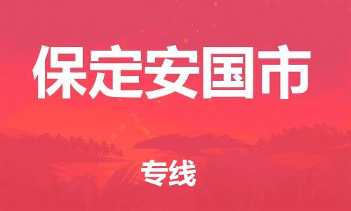 新豐縣到保定安國(guó)市危險(xiǎn)品物流-新豐縣到保定安國(guó)市危險(xiǎn)品運(yùn)輸專(zhuān)線-涂料樹(shù)脂專(zhuān)業(yè)貨運(yùn)歡迎訪問(wèn) 新豐縣到保定安國(guó)市危險(xiǎn)品物流-新豐縣到保定安國(guó)市危險(xiǎn)品運(yùn)輸專(zhuān)線-涂料樹(shù)脂專(zhuān)業(yè)貨運(yùn)歡迎訪問(wèn)