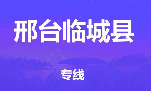 新豐縣到邢臺(tái)臨城縣危險(xiǎn)品物流-新豐縣到邢臺(tái)臨城縣危險(xiǎn)品運(yùn)輸專線-涂料樹脂專業(yè)貨運(yùn)歡迎訪問(wèn) 新豐縣到邢臺(tái)臨城縣危險(xiǎn)品物流-新豐縣到邢臺(tái)臨城縣危險(xiǎn)品運(yùn)輸專線-涂料樹脂專業(yè)貨運(yùn)歡迎訪問(wèn)
