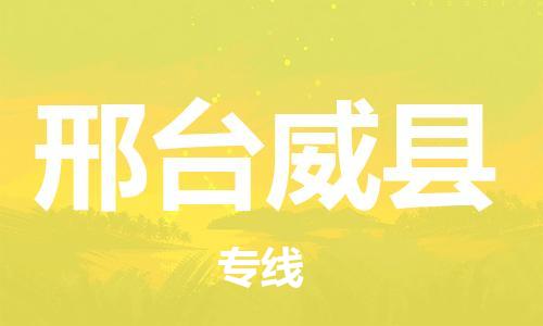 新豐縣到邢臺威縣危險品物流-新豐縣到邢臺威縣危險品運輸專線-涂料樹脂專業(yè)貨運歡迎訪問 新豐縣到邢臺威縣危險品物流-新豐縣到邢臺威縣危險品運輸專線-涂料樹脂專業(yè)貨運歡迎訪問