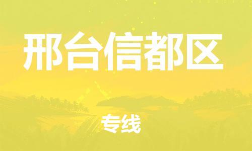 新豐縣到邢臺信都區(qū)危險(xiǎn)品物流-新豐縣到邢臺信都區(qū)危險(xiǎn)品運(yùn)輸專線-涂料樹脂專業(yè)貨運(yùn)歡迎訪問 新豐縣到邢臺信都區(qū)危險(xiǎn)品物流-新豐縣到邢臺信都區(qū)危險(xiǎn)品運(yùn)輸專線-涂料樹脂專業(yè)貨運(yùn)歡迎訪問