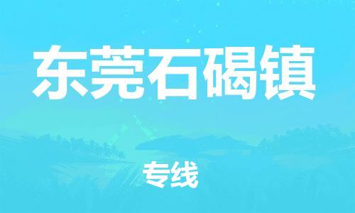新豐縣到東莞石碣鎮(zhèn)危險品物流-新豐縣到東莞石碣鎮(zhèn)危險品運(yùn)輸專線-涂料樹脂專業(yè)貨運(yùn)歡迎訪問