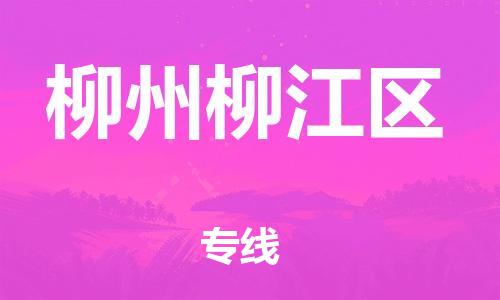 新豐縣到柳州柳江區(qū)危險(xiǎn)品物流-新豐縣到柳州柳江區(qū)危險(xiǎn)品運(yùn)輸專線-涂料樹脂專業(yè)貨運(yùn)歡迎訪問 新豐縣到柳州柳江區(qū)危險(xiǎn)品物流-新豐縣到柳州柳江區(qū)危險(xiǎn)品運(yùn)輸專線-涂料樹脂專業(yè)貨運(yùn)歡迎訪問