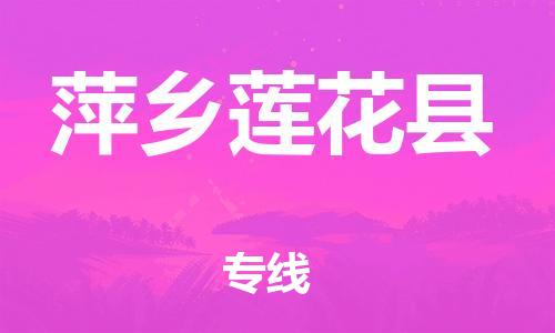 新豐縣到萍鄉(xiāng)蓮花縣危險(xiǎn)品物流-新豐縣到萍鄉(xiāng)蓮花縣危險(xiǎn)品運(yùn)輸專線-涂料樹脂專業(yè)貨運(yùn)歡迎訪問 新豐縣到萍鄉(xiāng)蓮花縣危險(xiǎn)品物流-新豐縣到萍鄉(xiāng)蓮花縣危險(xiǎn)品運(yùn)輸專線-涂料樹脂專業(yè)貨運(yùn)歡迎訪問