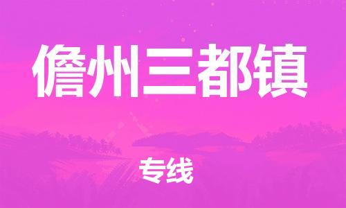 新豐縣到儋州三都鎮(zhèn)危險(xiǎn)品物流-新豐縣到儋州三都鎮(zhèn)危險(xiǎn)品運(yùn)輸專線-涂料樹脂專業(yè)貨運(yùn)歡迎訪問(wèn)