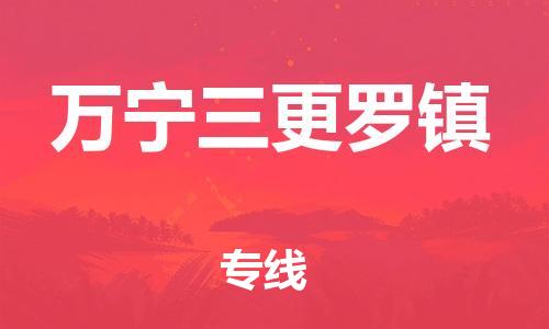 新豐縣到萬寧三更羅鎮(zhèn)危險(xiǎn)品物流-新豐縣到萬寧三更羅鎮(zhèn)危險(xiǎn)品運(yùn)輸專線-涂料樹脂專業(yè)貨運(yùn)歡迎訪問