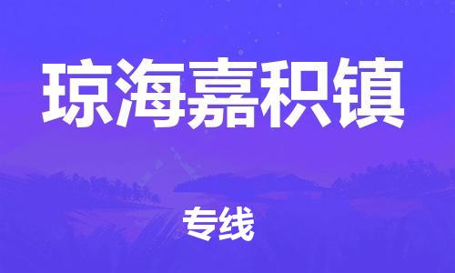 新豐縣到瓊海嘉積鎮(zhèn)危險(xiǎn)品物流-新豐縣到瓊海嘉積鎮(zhèn)危險(xiǎn)品運(yùn)輸專線-涂料樹(shù)脂專業(yè)貨運(yùn)歡迎訪問(wèn)