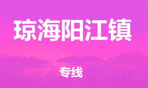 新豐縣到瓊海陽(yáng)江鎮(zhèn)危險(xiǎn)品物流-新豐縣到瓊海陽(yáng)江鎮(zhèn)危險(xiǎn)品運(yùn)輸專線-涂料樹脂專業(yè)貨運(yùn)歡迎訪問