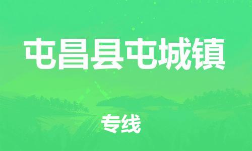 新豐縣到屯昌縣屯城鎮(zhèn)危險品物流-新豐縣到屯昌縣屯城鎮(zhèn)危險品運輸專線-涂料樹脂專業(yè)貨運歡迎訪問