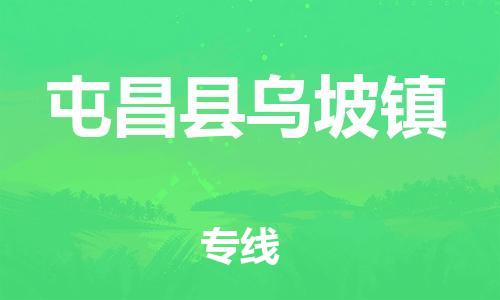 新豐縣到屯昌縣烏坡鎮(zhèn)危險(xiǎn)品物流-新豐縣到屯昌縣烏坡鎮(zhèn)危險(xiǎn)品運(yùn)輸專線-涂料樹脂專業(yè)貨運(yùn)歡迎訪問