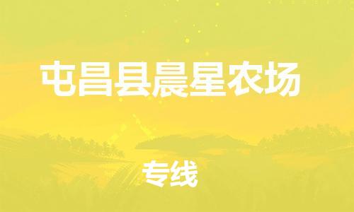 新豐縣到屯昌縣晨星農(nóng)場危險(xiǎn)品物流-新豐縣到屯昌縣晨星農(nóng)場危險(xiǎn)品運(yùn)輸專線-涂料樹脂專業(yè)貨運(yùn)歡迎訪問