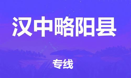 新豐縣到漢中略陽縣危險(xiǎn)品物流-新豐縣到漢中略陽縣危險(xiǎn)品運(yùn)輸專線-涂料樹脂專業(yè)貨運(yùn)歡迎訪問 新豐縣到漢中略陽縣危險(xiǎn)品物流-新豐縣到漢中略陽縣危險(xiǎn)品運(yùn)輸專線-涂料樹脂專業(yè)貨運(yùn)歡迎訪問