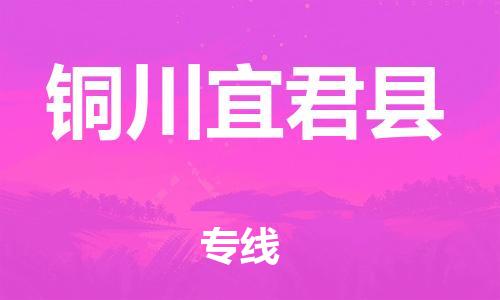 新豐縣到銅川宜君縣危險(xiǎn)品物流-新豐縣到銅川宜君縣危險(xiǎn)品運(yùn)輸專線-涂料樹脂專業(yè)貨運(yùn)歡迎訪問(wèn) 新豐縣到銅川宜君縣危險(xiǎn)品物流-新豐縣到銅川宜君縣危險(xiǎn)品運(yùn)輸專線-涂料樹脂專業(yè)貨運(yùn)歡迎訪問(wèn)