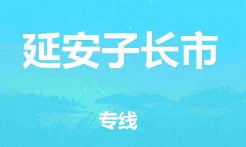 新豐縣到延安子長市危險(xiǎn)品物流-新豐縣到延安子長市危險(xiǎn)品運(yùn)輸專線-涂料樹脂專業(yè)貨運(yùn)歡迎訪問
