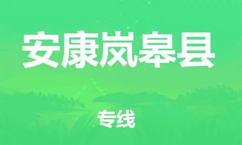新豐縣到安康嵐皋縣危險(xiǎn)品物流-新豐縣到安康嵐皋縣危險(xiǎn)品運(yùn)輸專線-涂料樹脂專業(yè)貨運(yùn)歡迎訪問 新豐縣到安康嵐皋縣危險(xiǎn)品物流-新豐縣到安康嵐皋縣危險(xiǎn)品運(yùn)輸專線-涂料樹脂專業(yè)貨運(yùn)歡迎訪問