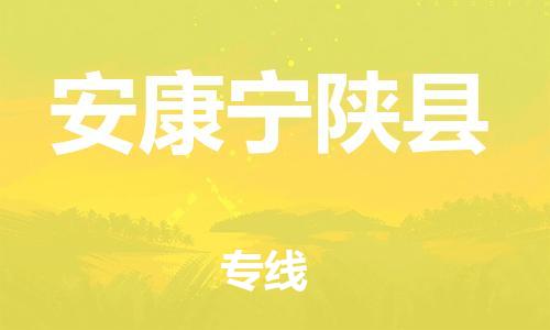 新豐縣到安康寧陜縣危險(xiǎn)品物流-新豐縣到安康寧陜縣危險(xiǎn)品運(yùn)輸專(zhuān)線-涂料樹(shù)脂專(zhuān)業(yè)貨運(yùn)歡迎訪問(wèn) 新豐縣到安康寧陜縣危險(xiǎn)品物流-新豐縣到安康寧陜縣危險(xiǎn)品運(yùn)輸專(zhuān)線-涂料樹(shù)脂專(zhuān)業(yè)貨運(yùn)歡迎訪問(wèn)