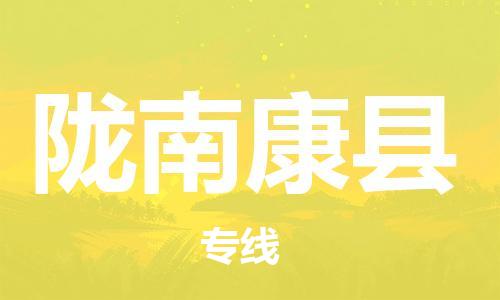 新豐縣到隴南康縣危險(xiǎn)品物流-新豐縣到隴南康縣危險(xiǎn)品運(yùn)輸專線-涂料樹脂專業(yè)貨運(yùn)歡迎訪問 新豐縣到隴南康縣危險(xiǎn)品物流-新豐縣到隴南康縣危險(xiǎn)品運(yùn)輸專線-涂料樹脂專業(yè)貨運(yùn)歡迎訪問