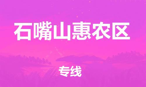 新豐縣到石嘴山惠農(nóng)區(qū)危險(xiǎn)品物流-新豐縣到石嘴山惠農(nóng)區(qū)危險(xiǎn)品運(yùn)輸專線-涂料樹脂專業(yè)貨運(yùn)歡迎訪問 新豐縣到石嘴山惠農(nóng)區(qū)危險(xiǎn)品物流-新豐縣到石嘴山惠農(nóng)區(qū)危險(xiǎn)品運(yùn)輸專線-涂料樹脂專業(yè)貨運(yùn)歡迎訪問