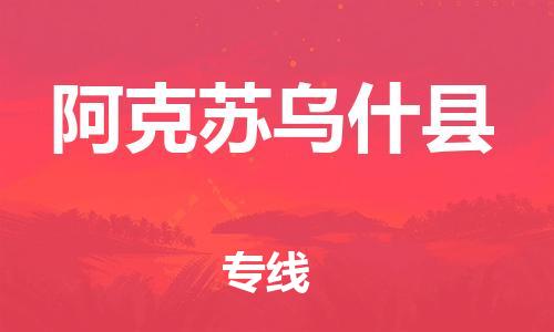 新豐縣到阿克蘇烏什縣危險(xiǎn)品物流-新豐縣到阿克蘇烏什縣危險(xiǎn)品運(yùn)輸專線-涂料樹脂專業(yè)貨運(yùn)歡迎訪問 新豐縣到阿克蘇烏什縣危險(xiǎn)品物流-新豐縣到阿克蘇烏什縣危險(xiǎn)品運(yùn)輸專線-涂料樹脂專業(yè)貨運(yùn)歡迎訪問