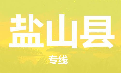 司前鎮(zhèn)到硯山縣物流專線|司前鎮(zhèn)到硯山縣?；愤\輸電動車托運