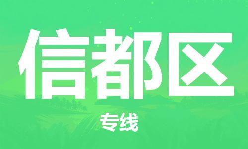 清遠(yuǎn)到新都區(qū)物流專線直達(dá)貨運(yùn),清遠(yuǎn)到新都區(qū)涂料化工危險(xiǎn)品專業(yè)提供車源運(yùn)輸