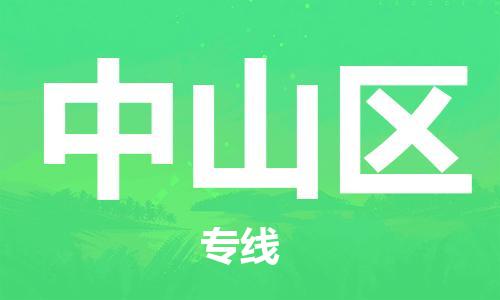 佛岡縣到鐘山區(qū)物流專線-專業(yè)服務(wù)佛岡縣至鐘山區(qū)貨運 佛岡縣到鐘山區(qū)物流專線-專業(yè)服務(wù)佛岡縣至鐘山區(qū)貨運