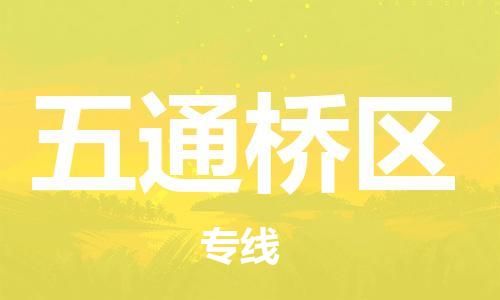 清遠到五通橋區(qū)物流專線直達貨運,清遠到五通橋區(qū)涂料化工危險品專業(yè)提供車源運輸